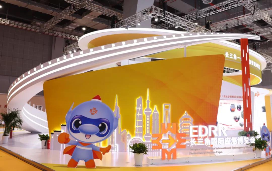 長三角國際應(yīng)急博覽會圓滿落幕