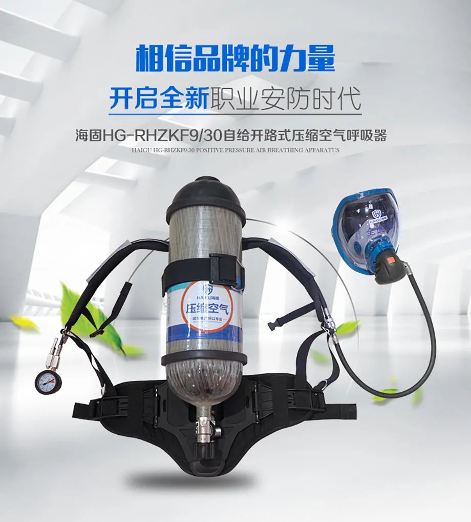 正壓式空氣呼吸器|提供呼吸保護(hù)，保障生命安全！