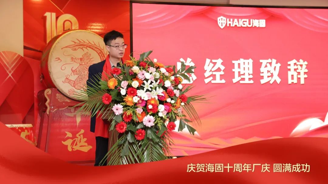 熱烈慶賀海固十周年廠慶圓滿成功！