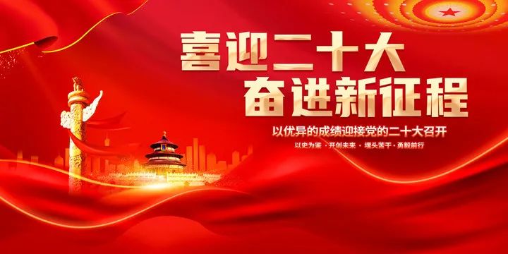 【學(xué)習(xí)二十大精神】金秋盛會擘藍圖，滄州海固心向黨！