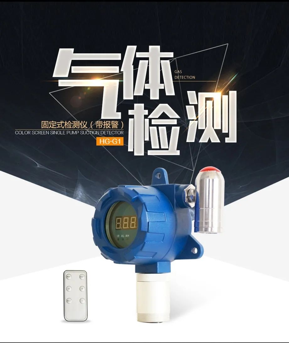 謹防氣體泄漏，用它確保安全！