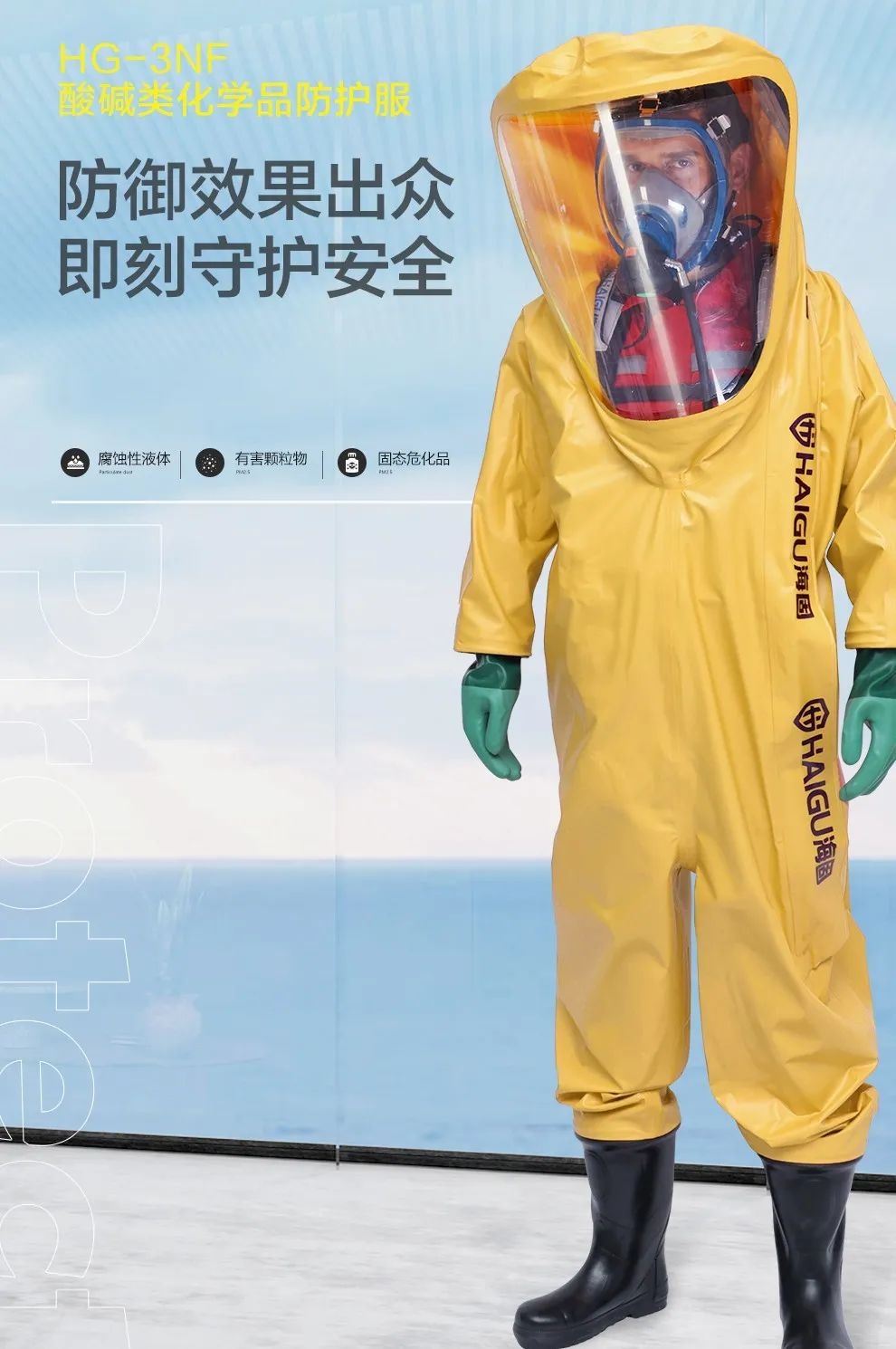 海固防化服|預(yù)防現(xiàn)場(chǎng)有害物質(zhì)對(duì)人體危害！
