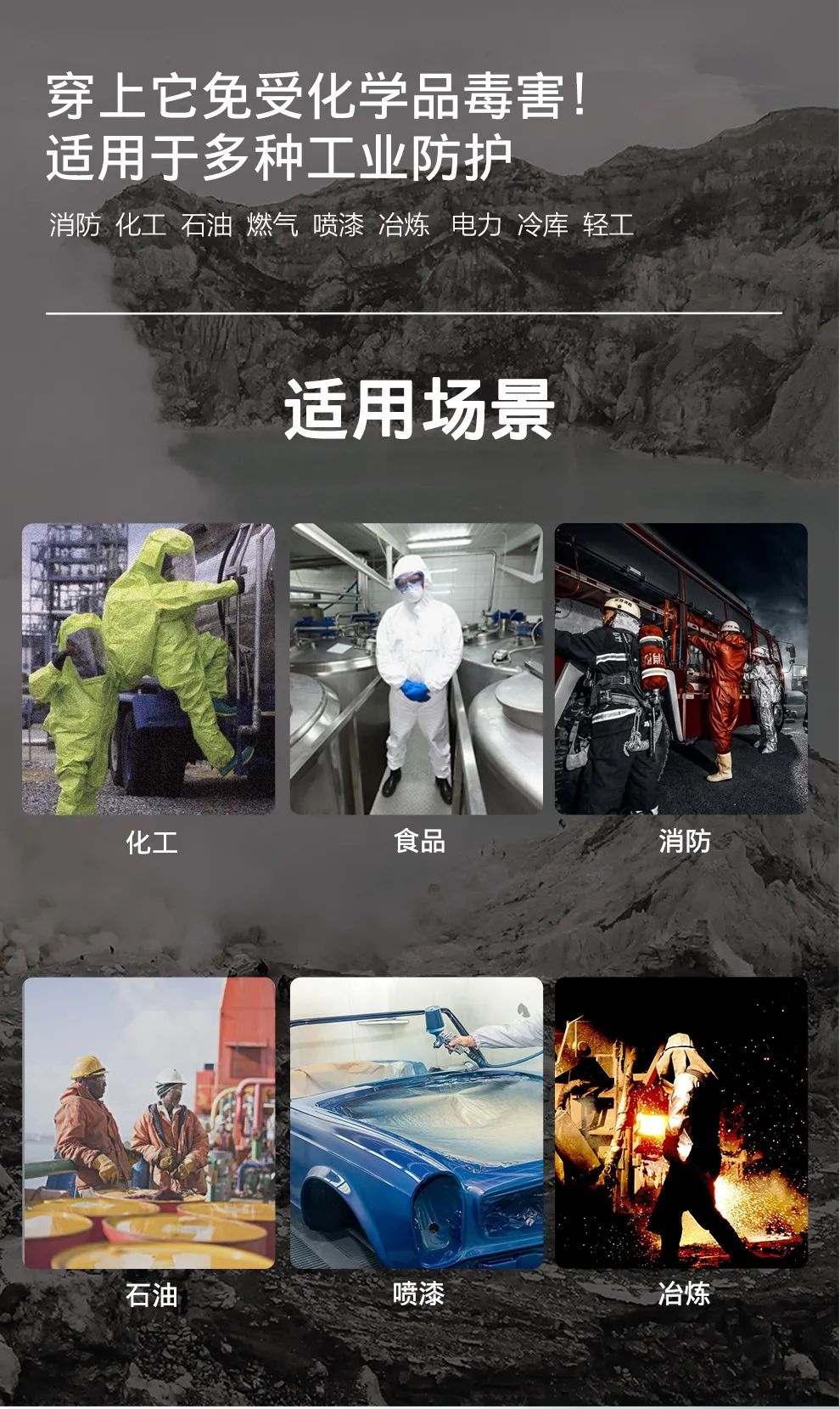海固小課堂 | 關(guān)于防化服你了解多少？