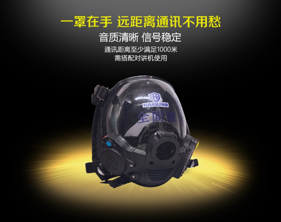 海固專利——一種用于消防、工業(yè)的通訊面罩